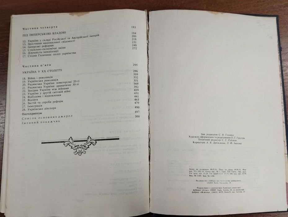 Орест Субтельний Історія України (формат А4, 1992 р.)