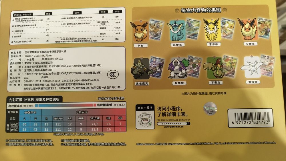 Pokémon Eevee display set Simplified Chinese64284659570689122