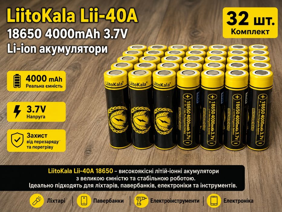 Акумулятори LiitoKala 18650 4000mAh 3.7V