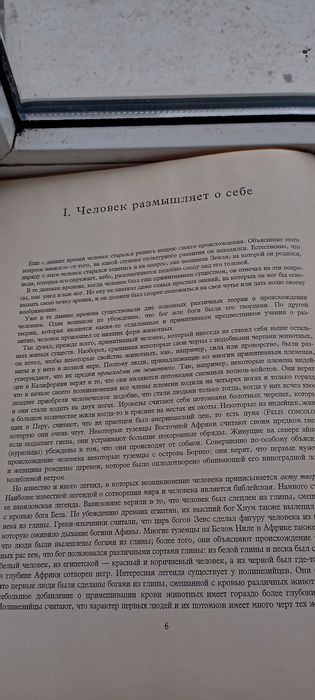 Жизнь древнего человека / Йозеф Аугуста и Зденек Буриан 1960 год