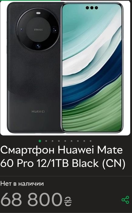 Huawei mate 60 pro 12/ 1 tb