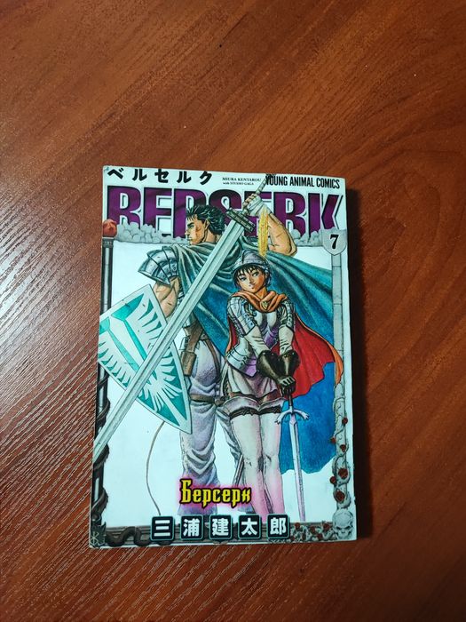 Продам мангу Берсерк