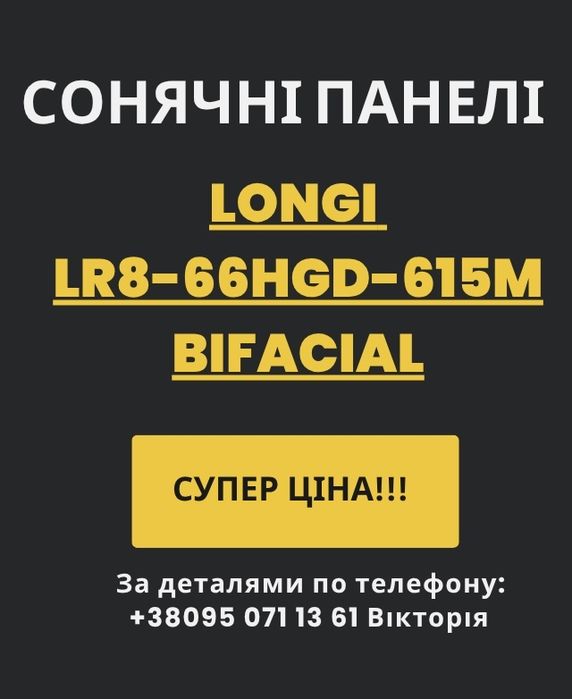 Сонячні панелі Longi 615 bificial