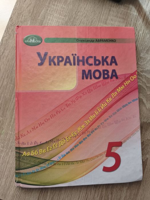 підручник з української мови Авраменко