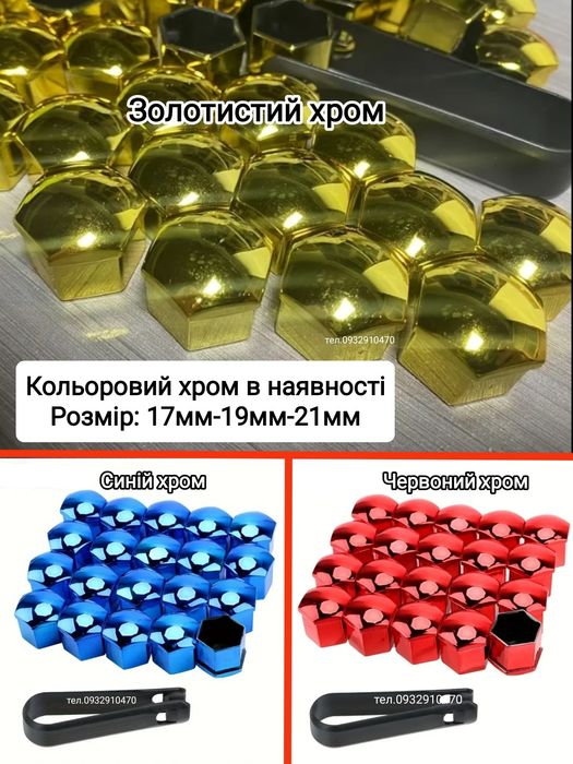 Ковпачки на болти Ковпачки на болты ковпачки на диск колпачки на болти