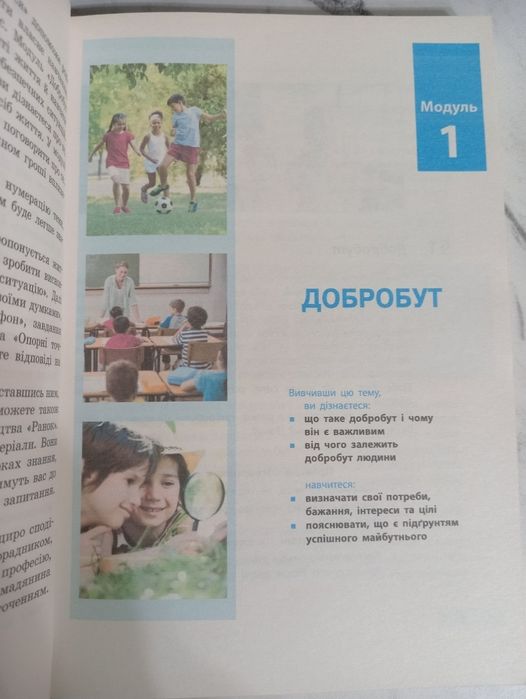 Підручник зі здоров'я, безпеки та добробуту 5 клас