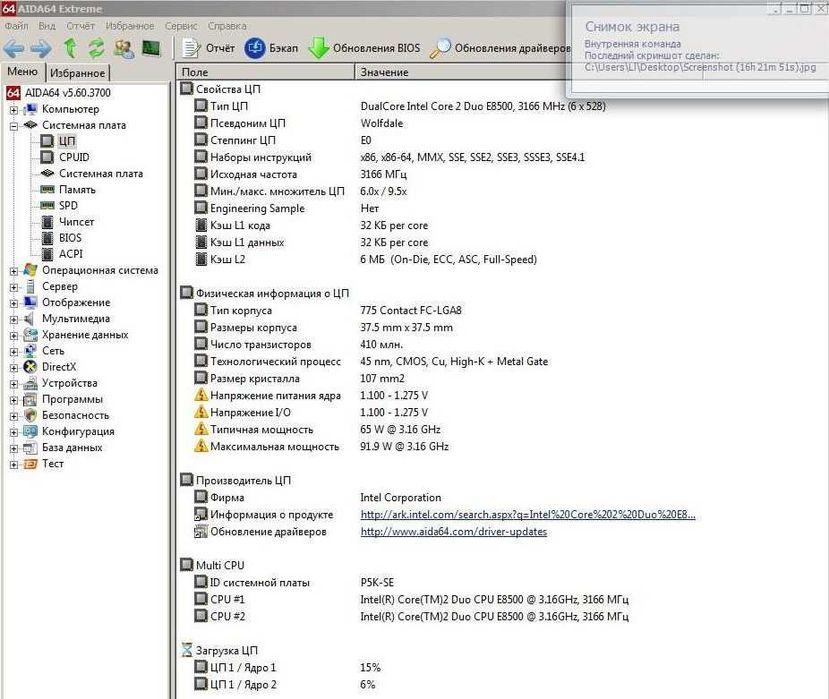 Процесор Socket 775 Intel Core 2 Duo E8500  3.16GHz