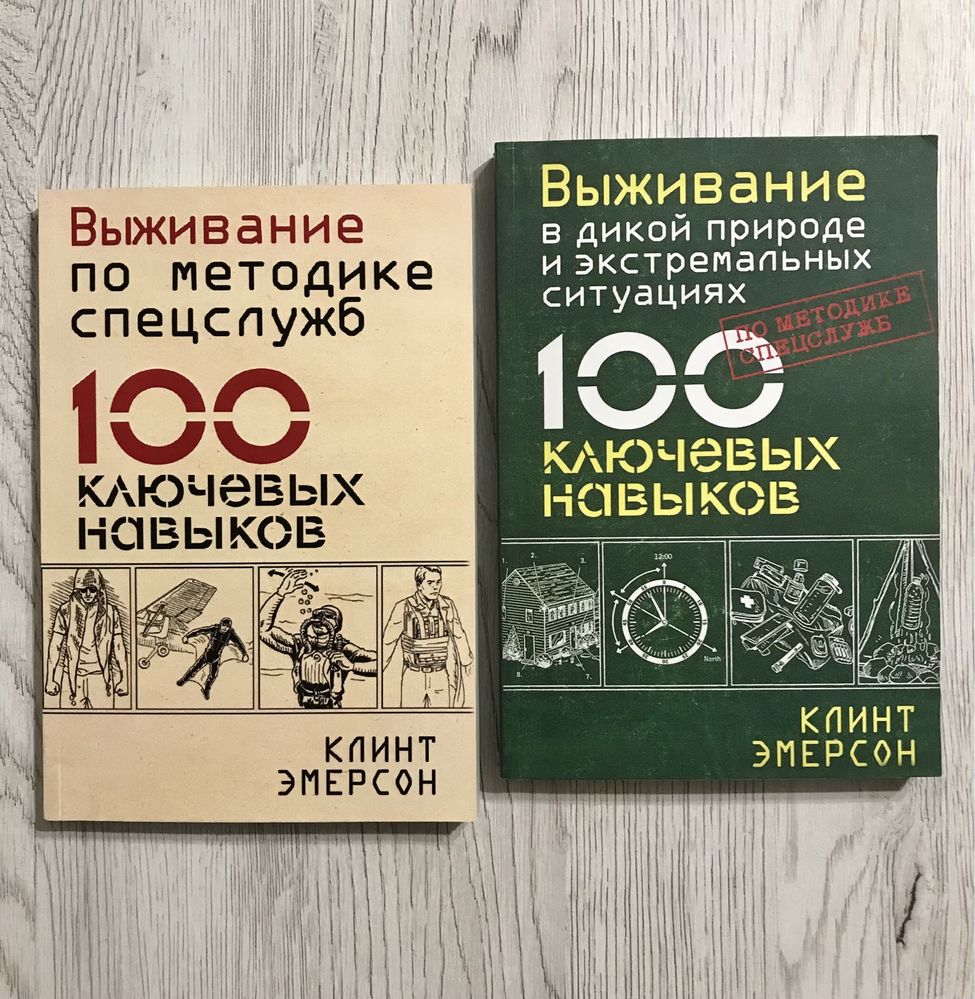 Выживание в дикой природе / выживание по методике спецслужб/ Эриксон ...