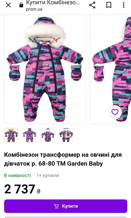 Зимовий комбінезон-трансформер-конверт утеплений