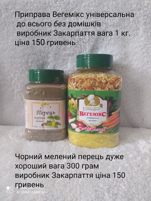 Мазі від болю Зігріваюча і Охолоджуюча. Універсальна приправа Вегемікс