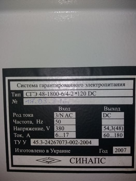 Бесперебойное питание