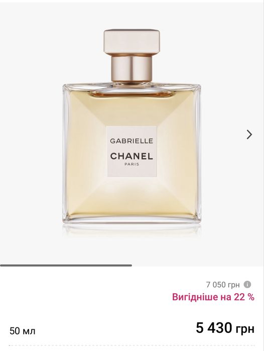 Парфуми Chanel Gabrielle, 45 ml
