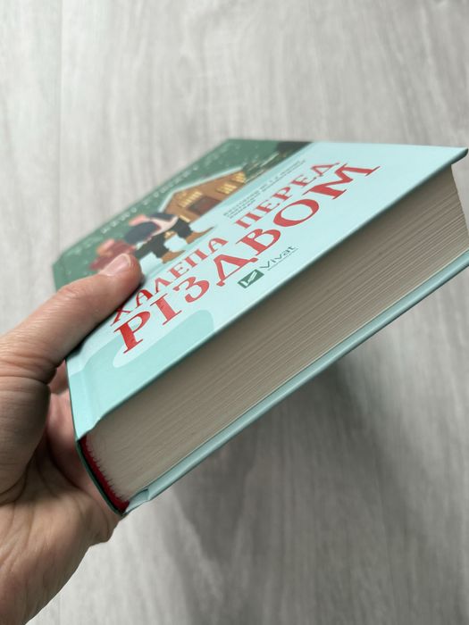 Халепа перед Різдвом. Кейт Стюарт