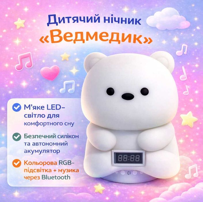 Дитячий акумуляторний нічник "Ведмедик" з Bluetooth-колонкою та електронним годинником
