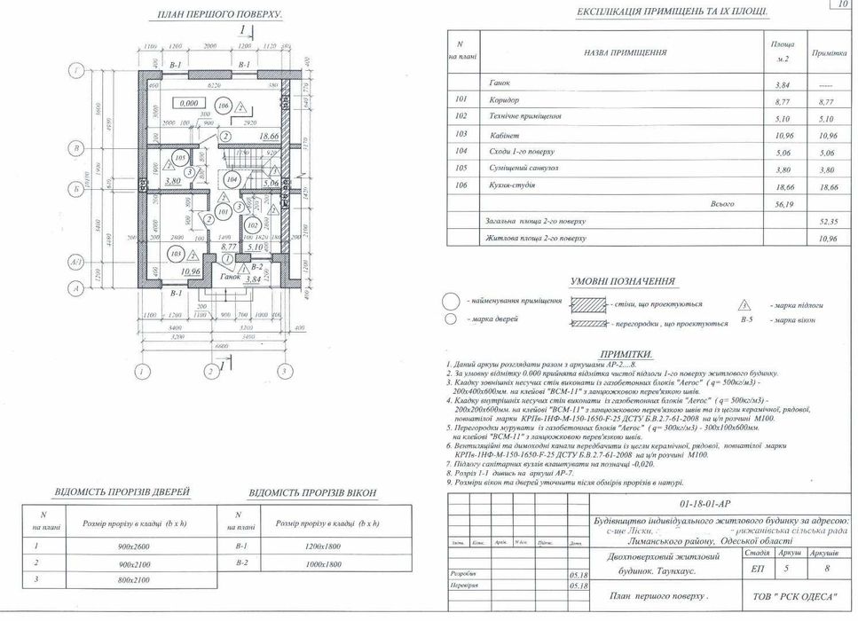 Таунхаусы в Лесках