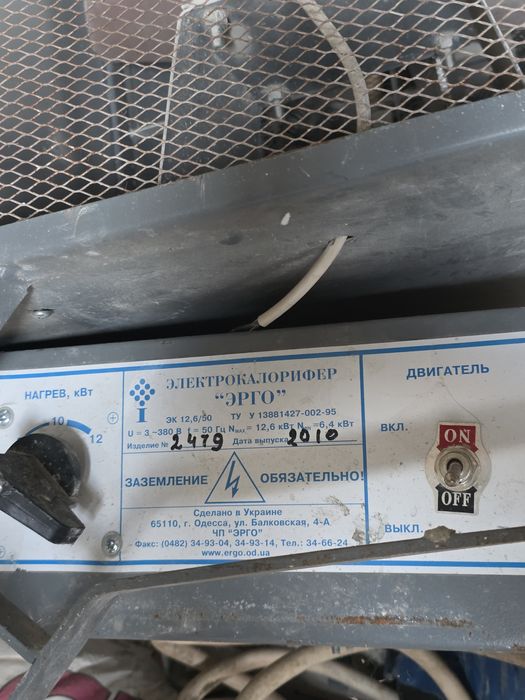 Продам электроколарифер "Ерго"