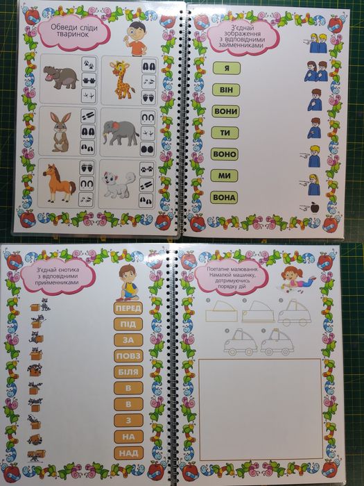 Мій найкращий зошит, багаторазовий зошит 5-7 років