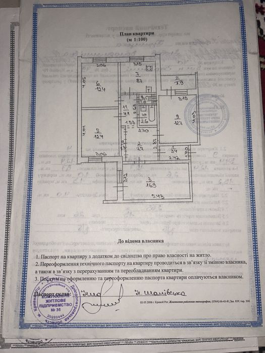 Продаємо 4 кімн. квартиру