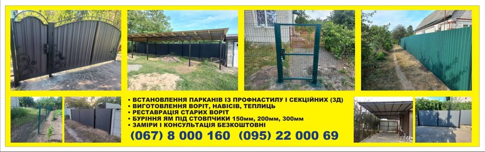 Заборы секционные,из профнастила под ключ