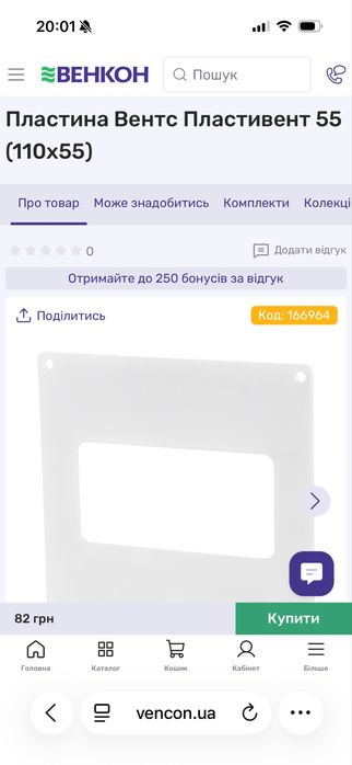 Пластина 55 Вентс Vents