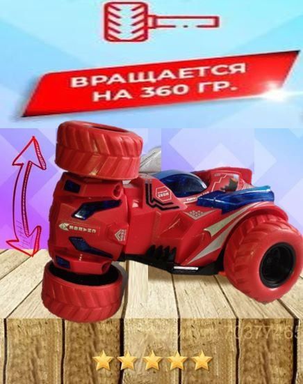 Машинка-игрушка Перевертыш Дрифт-кар: