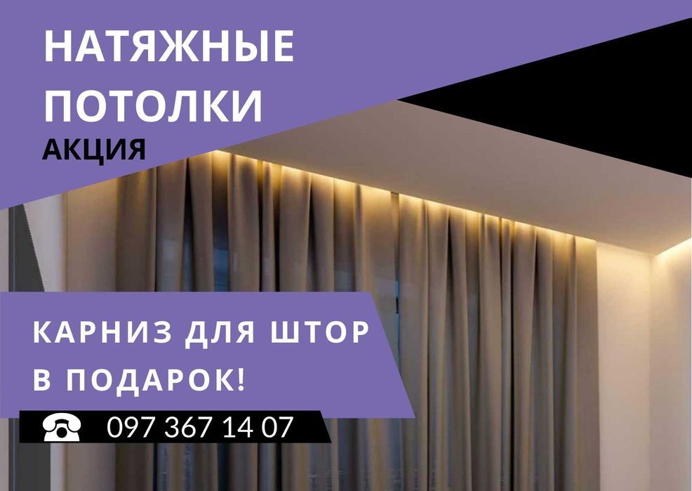 Натяжные потолки - качество, гарантия, отличная цена. Потолок/стеля