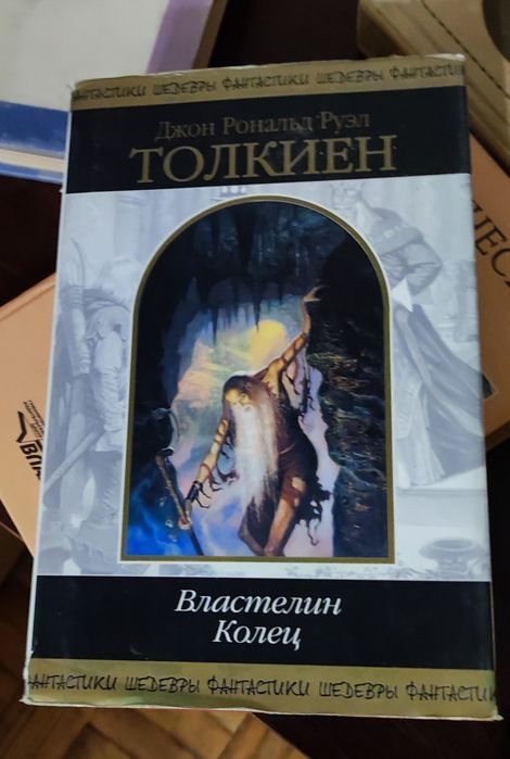 Властелин колец Толкин
