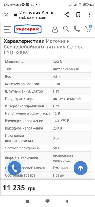 ДБЖ чистий синус 500вт.