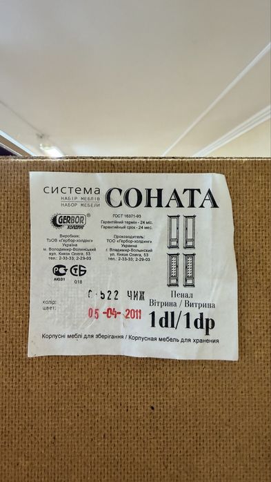 Шафа-вітрина Гербор Соната 1DL/1DP Б/У у хорошому стані