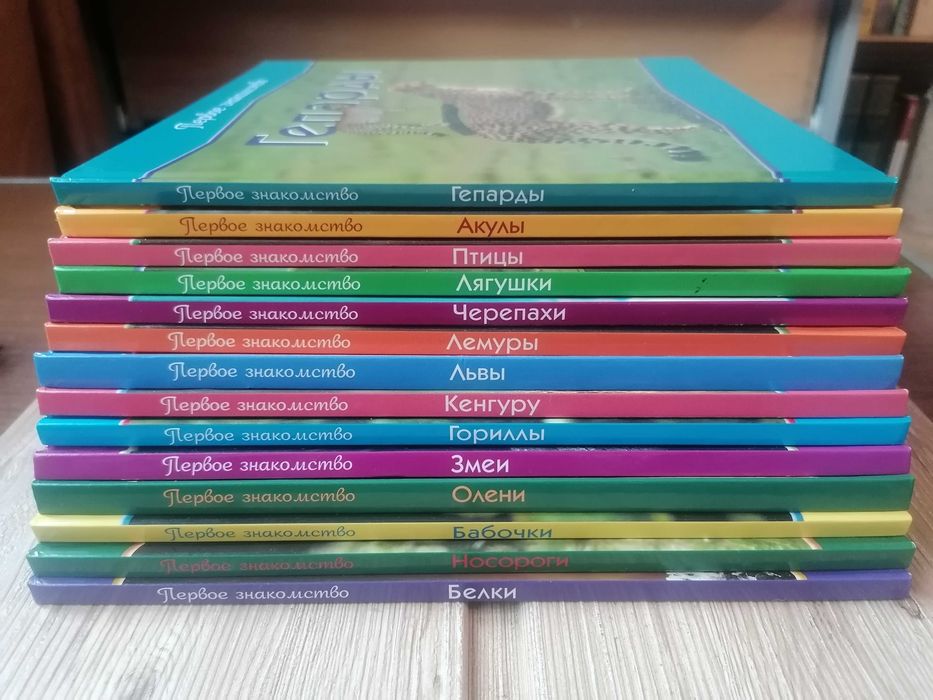 Животный мир. Reader's Digest.(14книг) (сер. Первое знакомство).