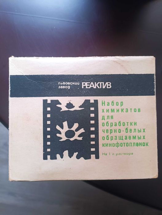 Набор химикатов для кинопленки