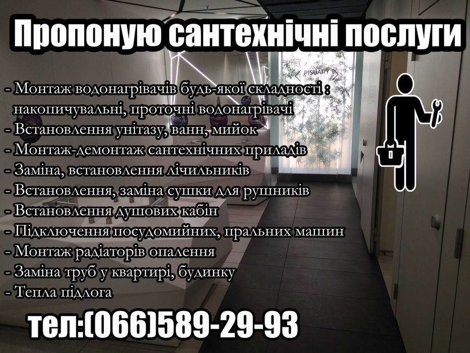 Сантехнічні послуги