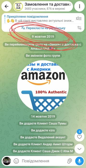 Замовлення і доставка з USA. Байер. Amazon, Adidas, Puma, Columbia
