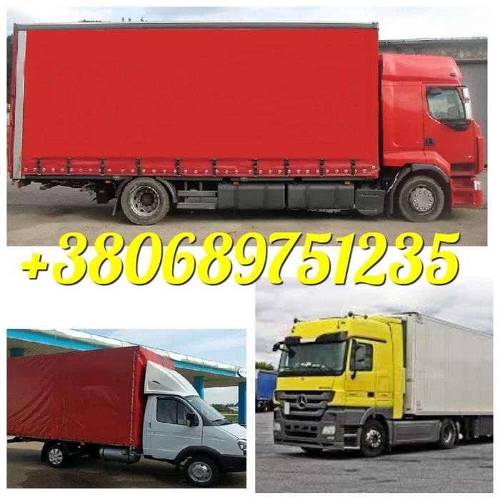 ГрузоперевозкиДогрузФура Вантажні перевезенняРеф грузовое такси Трал