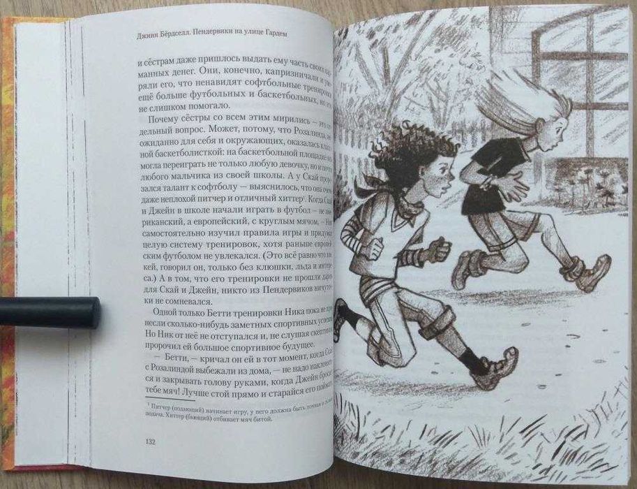 Детские книги Бёрдселл Пендервики Хината Книжная лавка Розовый жираф