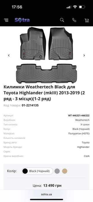 Коврики Тойота Хайлендер