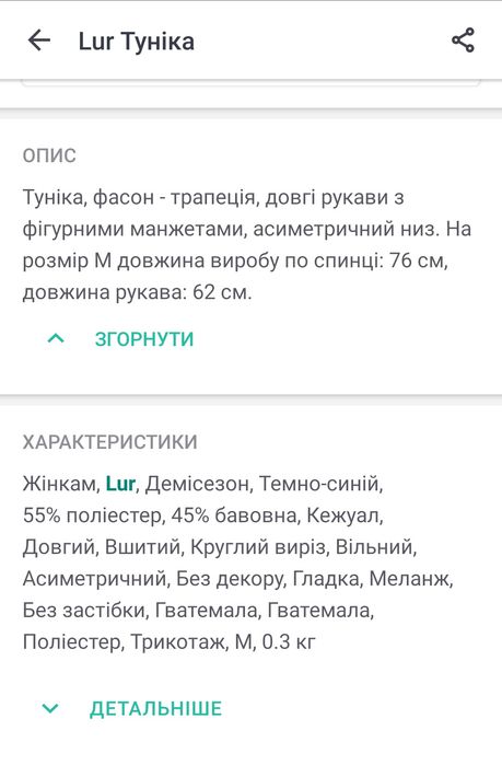 Туніка жіноча Lur