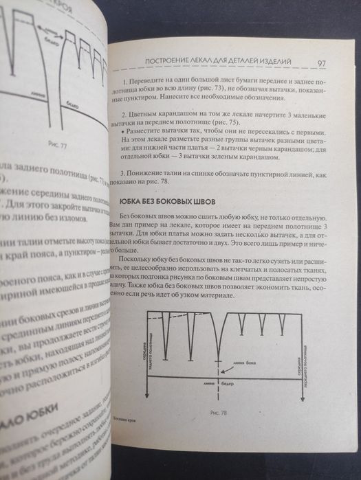 Техника кроя Лин Жак