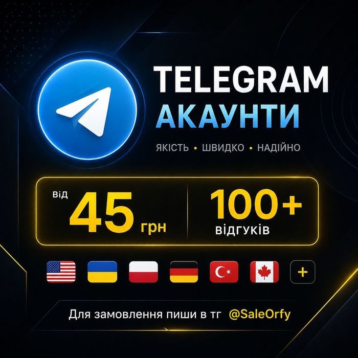 Телеграм акаунт, Телеграм аккаунт, Telegram аккаунт, Тг, Tg