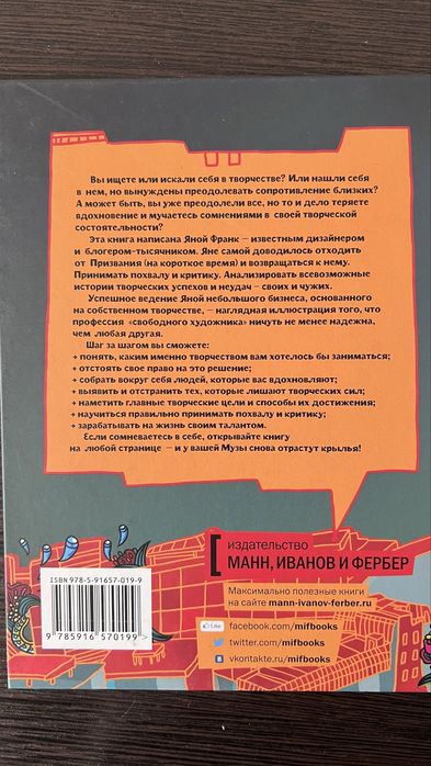Муза, где твои крылья? Яна Франк - книга саморозвиток