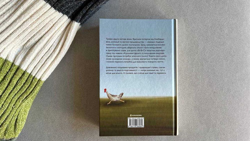 Кухонний фронт книга українською книжка książka w języku ukraińskim