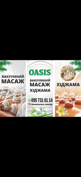 Надаю полуги вакуумного масажу та хіджами