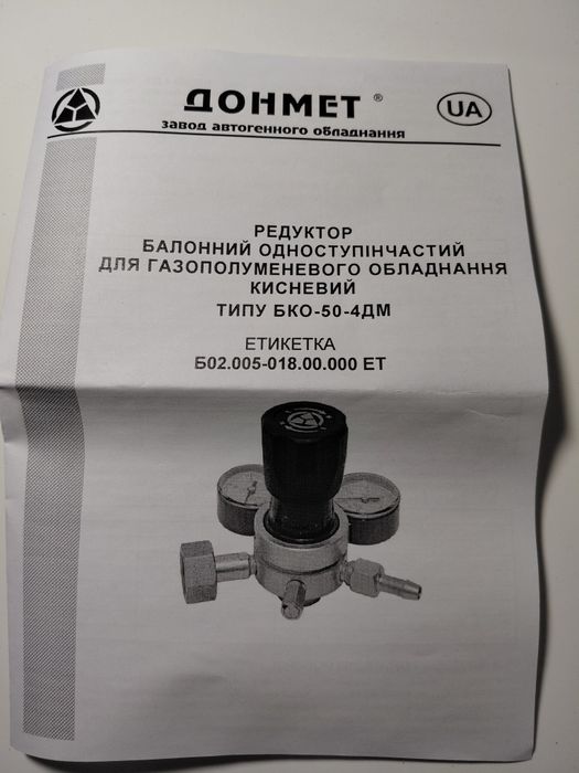 Редуктор кисневий БКО-50-4ДМ