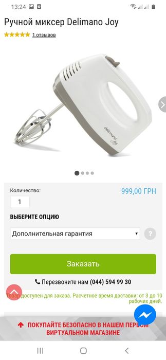 Ручной миксер delimano