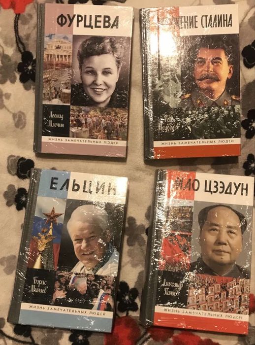 ЖЗЛ Мао Цзэдун, Курчатов, Сов силовики и другие