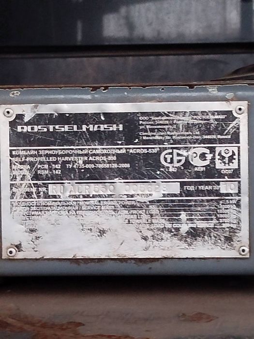 Акрос 530 в робочому стані