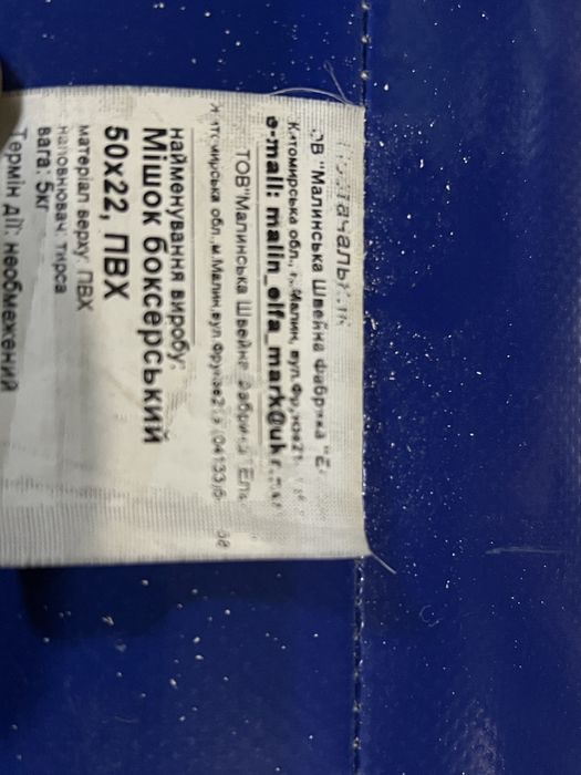 Боксер груша и перчатки