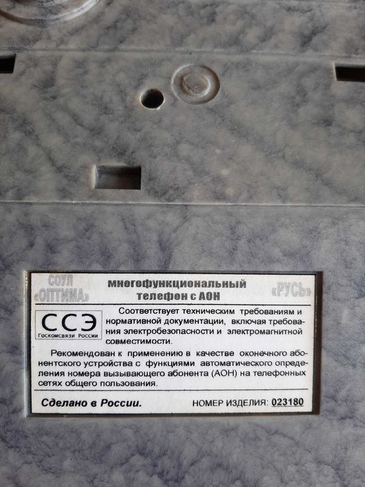 Телефон стационарный РУСЬ (АОН)