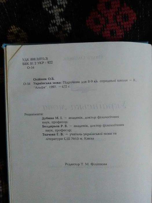 Українська мова 8 - 9 клас