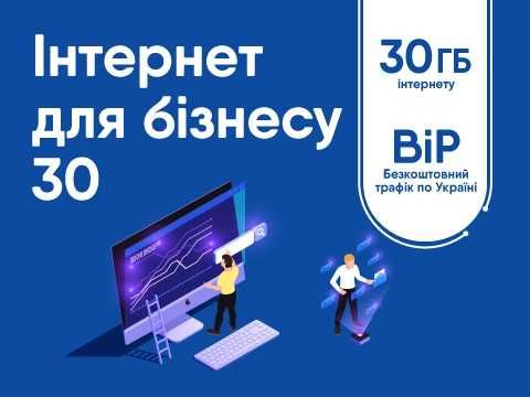 Сім-карта Lifecell 4G інтернет тариф 60Гб+300Гб*+Лайфхак